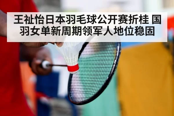 badminton player training